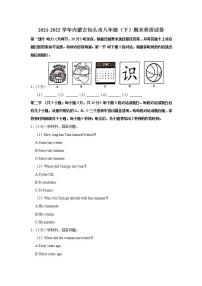 内蒙古包头市2021-2022学年八年级下学期英语期末教学质量测试卷(word版含答案)