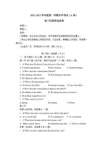 广东省深圳中学2021-2022学年九年级上学期开学考试（A卷）英语试题(word版含答案)