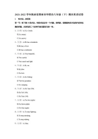 陕西省渭南市华阴市2021-2022学年八年级下学期期末英语试卷(word版含答案)