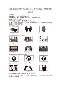 辽宁省大连市甘井子区2021-2022学年七年级下学期期末英语试卷(word版含答案)