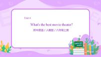 英语八年级上册Unit 4 What’s the best movie theater?Section A优秀课件ppt