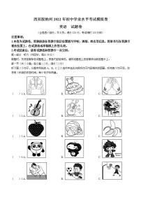 2022年云南省西双版纳州中考一模英语试题(word版含答案)