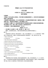 2022年湖北省襄阳市樊城区中考一模英语试题(word版含答案)