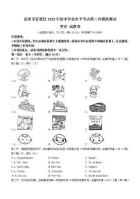 2022年云南省昆明市官渡区中考二模英语试题(word版含答案)