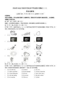 2022年云南省红河州开远市中考二模英语试题(word版含答案)