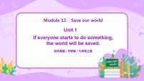 初中英语外研版 (新标准)九年级上册Module 12 Save our worldUnit 1 If everyone starts to do something the world will b