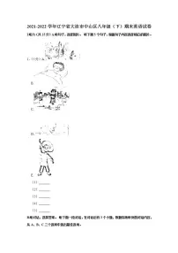 辽宁省大连市中山区2021-2022学年八年级下学期期末英语试卷(word版含答案)