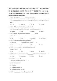 云南省昆明市安宁市2021-2022学年七年级下学期期末考试英语试题(word版含答案)