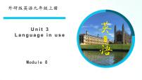 初中英语外研版 (新标准)九年级上册Unit 3 Language in use课文课件ppt