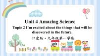 初中英语仁爱科普版九年级上册Topic 2 I’m excited about the things that will be discovered in the future.背景图课件ppt