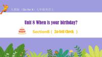 2020-2021学年Unit 8 When is your birthday?Section B课堂教学课件ppt