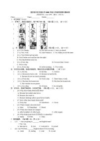 重庆南川区东胜中学2021年秋八年级英语期中测试卷