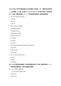 河南省商丘市永城市2021-2022学年七年级下学期期末英语试卷(word版含答案)