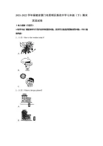 福建省厦门莲花中学2021-2022学年七年级下学期期末考试英语试卷(word版含答案)