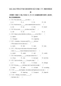 辽宁省大连市沙河口区2021-2022学年八年级下学期期末英语试卷(word版含答案)