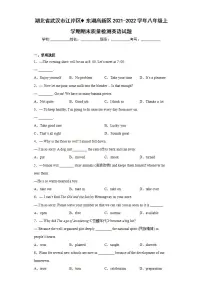 湖北省武汉市江岸区东湖高新区2021-2022学年八年级上学期期末质量检测英语试题(word版含答案)