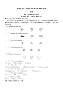 2022年四川省广安市华蓥市中考二模英语试题(word版含答案)