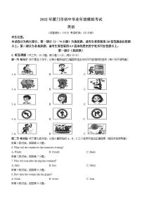 2022年福建省厦门市中考模拟英语试题(word版含答案)