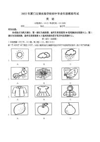 2022年福建省厦门市五缘实验学校中考二模英语试题(word版无答案)