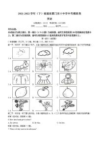 2022年福建省厦门市双十中学中考模拟英语试题(word版含答案)