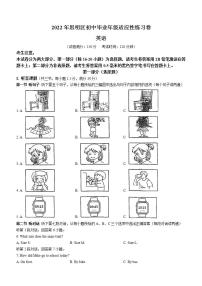 2022年福建省厦门市思明区中考二模英语试题(word版含答案)