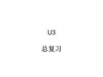 Unit3期末总复习课件牛津译林版英语七年级上册