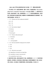 江西省抚州市2021-2022学年七年级下学期期末英语试卷(word版含答案)