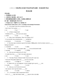 2022年黑龙江省牡丹江市中考一模英语试题(word版含答案)