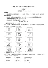 2022年山西省太原市中考二模英语试题(word版含答案)
