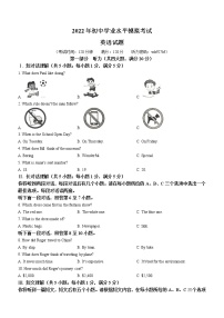 2022年安徽省黄山市中考二模英语试题(word版含答案)