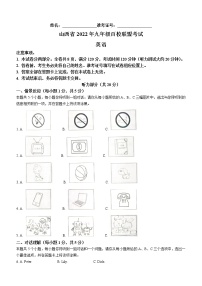 2022年山西省百校联盟中考模拟英语试题(word版含答案)