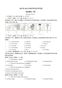 2022年广西南宁市中考模拟英语试题(word版无答案)