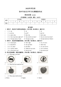 2022年河北省邢台市新河县中考一模英语试题(word版含答案)