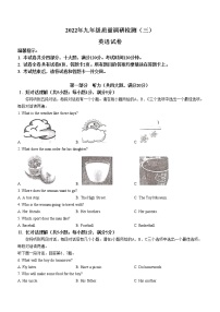 2022年安徽省合肥市五十中学西校中考三模英语试题(word版无答案)