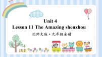 初中英语Lesson 11 The Amazing Shenzhou集体备课ppt课件