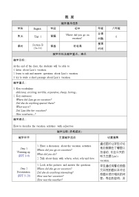 初中英语人教新目标 (Go for it) 版八年级上册Section B教学设计