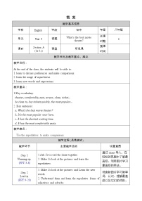 人教新目标 (Go for it) 版八年级上册Section A教案设计