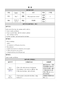 英语八年级上册Section A教案设计