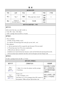 八年级上册Section B教案设计