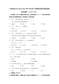 江西省萍乡市2021-2022学年七年级下学期期末教学质量监测英语试题(word版含答案)