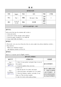 人教新目标 (Go for it) 版七年级上册Section B教案设计