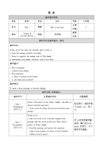 初中英语人教新目标 (Go for it) 版七年级上册Section B教学设计