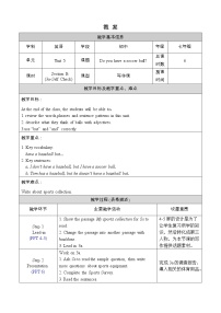 英语七年级上册Section B教学设计及反思