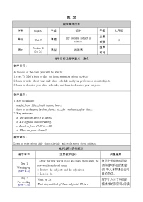 初中人教新目标 (Go for it) 版Section B教案设计