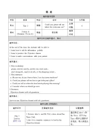 初中Section A教学设计