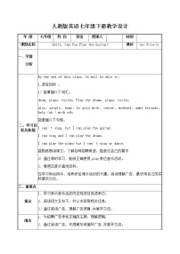 人教新目标 (Go for it) 版七年级下册Section B教案及反思