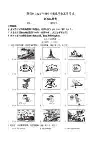 2022年湖北省黄石市中考英语真题(word版无答案)