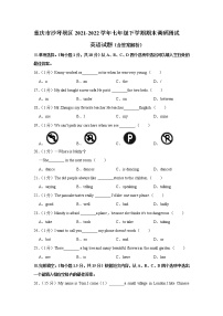 重庆市沙坪坝区2021-2022学年七年级下学期期末调研测试英语试题(word版含答案)