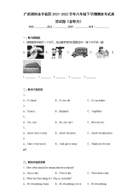 广西贺州市平桂区2021-2022学年八年级下学期期末考试英语试题(word版含答案)