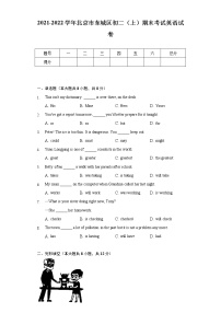 2021-2022学年北京市东城区初二（上）期末考试英语试卷（含解析，无听力音频和原文）